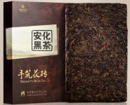 湘丰黑茶湖南安化黑茶4年陈手工金花茯砖茶盒装1kg